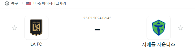  (2024년 2월 25일 MLS) 로스앤젤러스(LA FC) 시애틀 사운더스 경기 일정과 분석