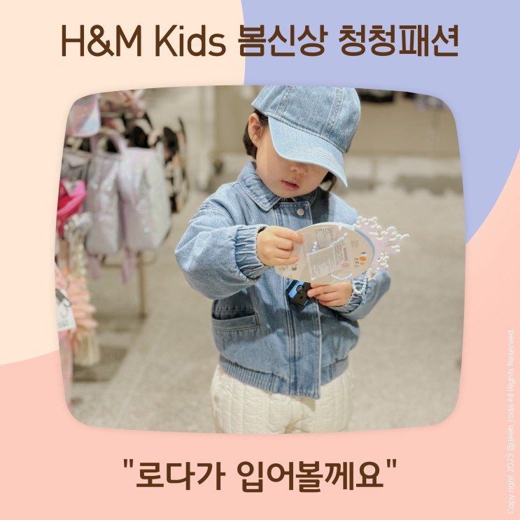 H&M 키즈 봄신상 활동적인 데님룩 소개