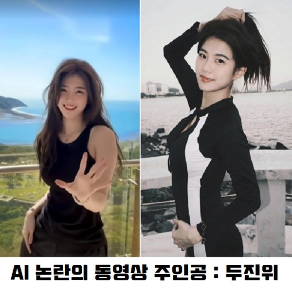 amy06559 杜金雨 두진위 Du JinYu 프로필 MBTI 화제의 AI 논란의 동영상 주인공