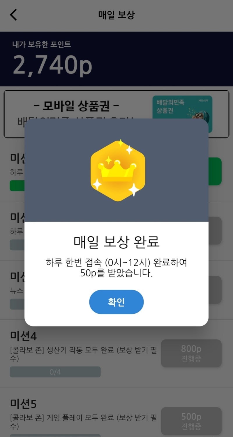 직장인 앱테크 추천 무료로 코인 모으세요 도모코 도지 코인 무료 획득 추천인 코드 : ed52f60e : 네이버 블로그