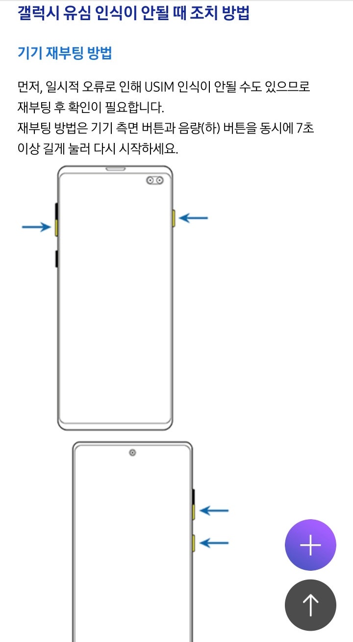 갤럭시 S24+ 업데이트 후 유심 인식 오류 해결법