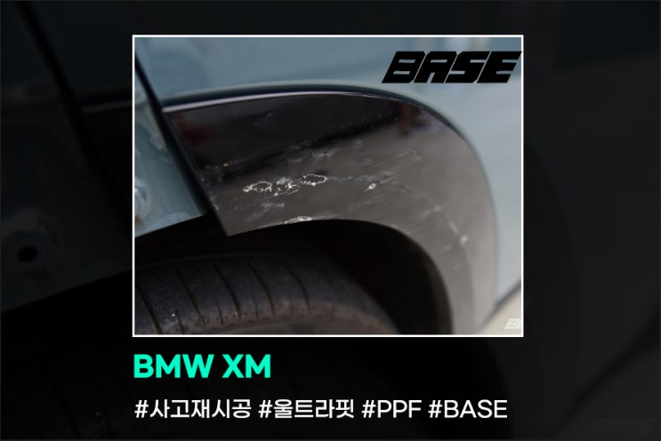  광명 PPF 했더니 주차장사고 후 이렇게 됐다고?