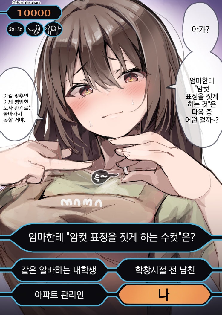 당신의 인생을 바꿀지도 모르는 ~ 양어머니 밀리어네어 ~ - [오리지널 만화][웹코믹]