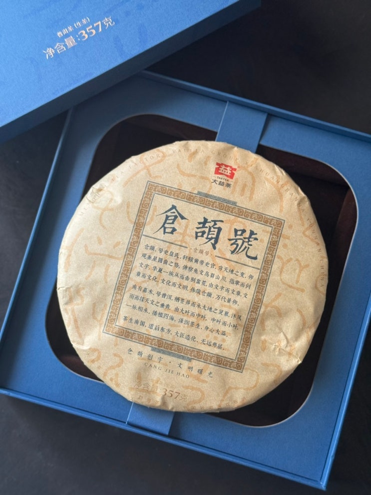 보이차 해괴 대익 창힐호 2101 맛과 향 시음기 보이차 해괴 대익 창힐호 2101 맛과 향 시음기