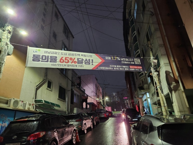  성남 금광2동 3080+ 도심복합사업 재개발 24년 2월 근황 : LH 검수완료 65% 돌파
