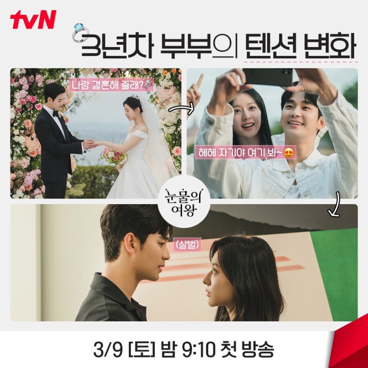 눈물의 <b>여왕</b> 3년차 <b>부부</b>의 텐션 변화