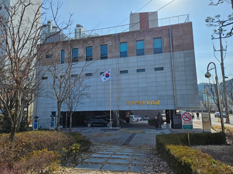 광주광역시 여행 (광주 백범기념관,학동 역사공원) 광주광역시 여행 (광주 백범기념관,학동 역사공원)