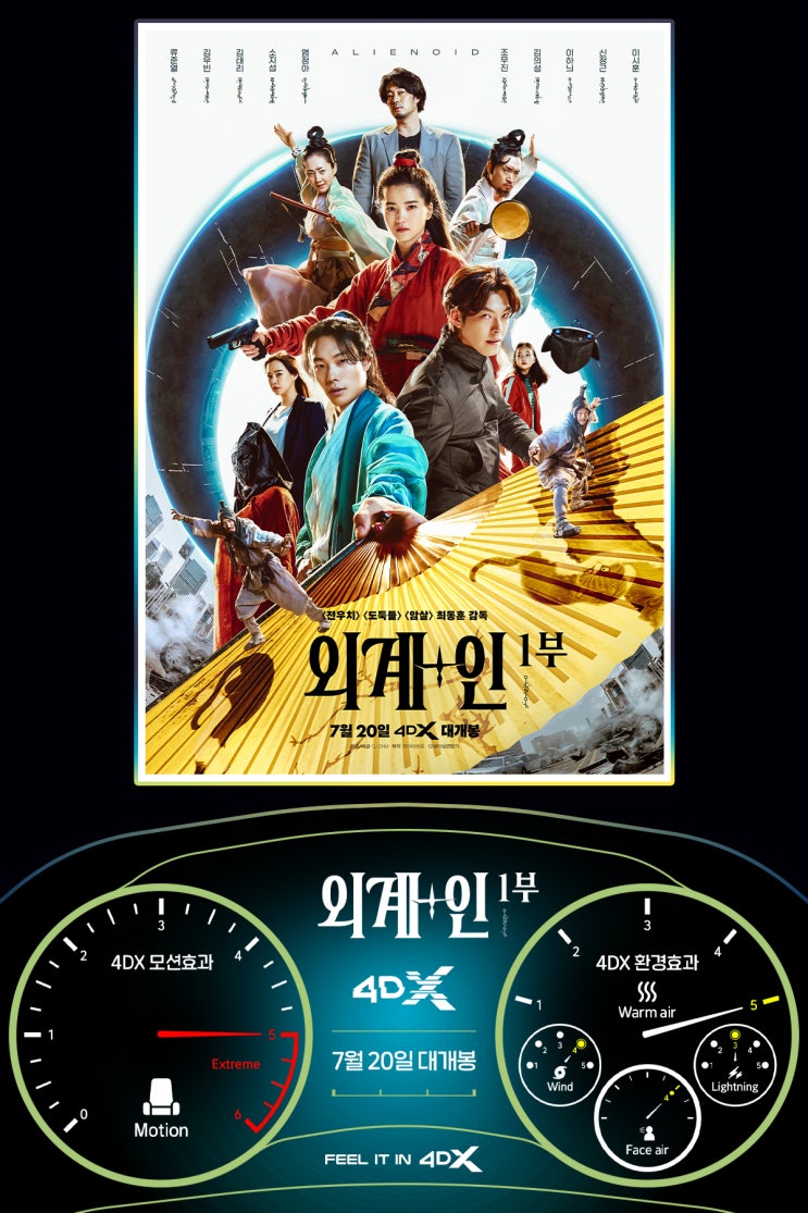   외계+인 1부