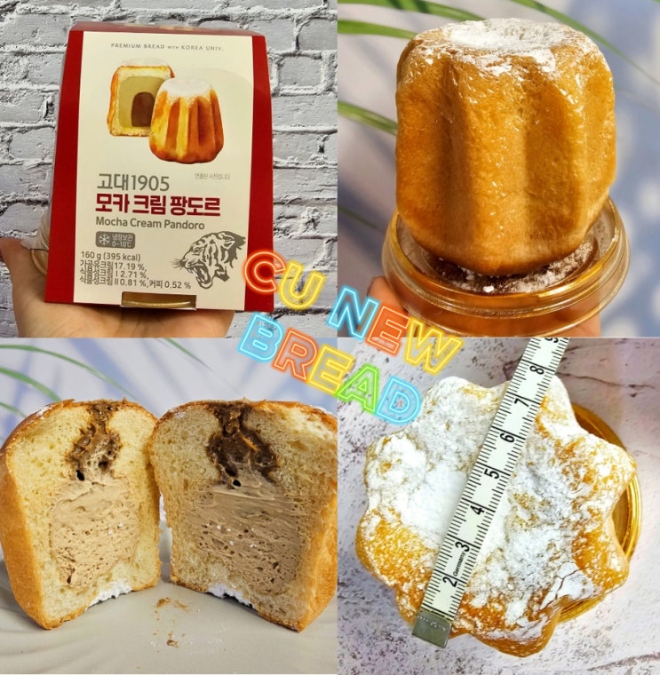 고대빵 모카크림팡도르 CU편의점 모카빵 후기 고대빵 모카크림팡도르 CU편의점 모카빵 후기