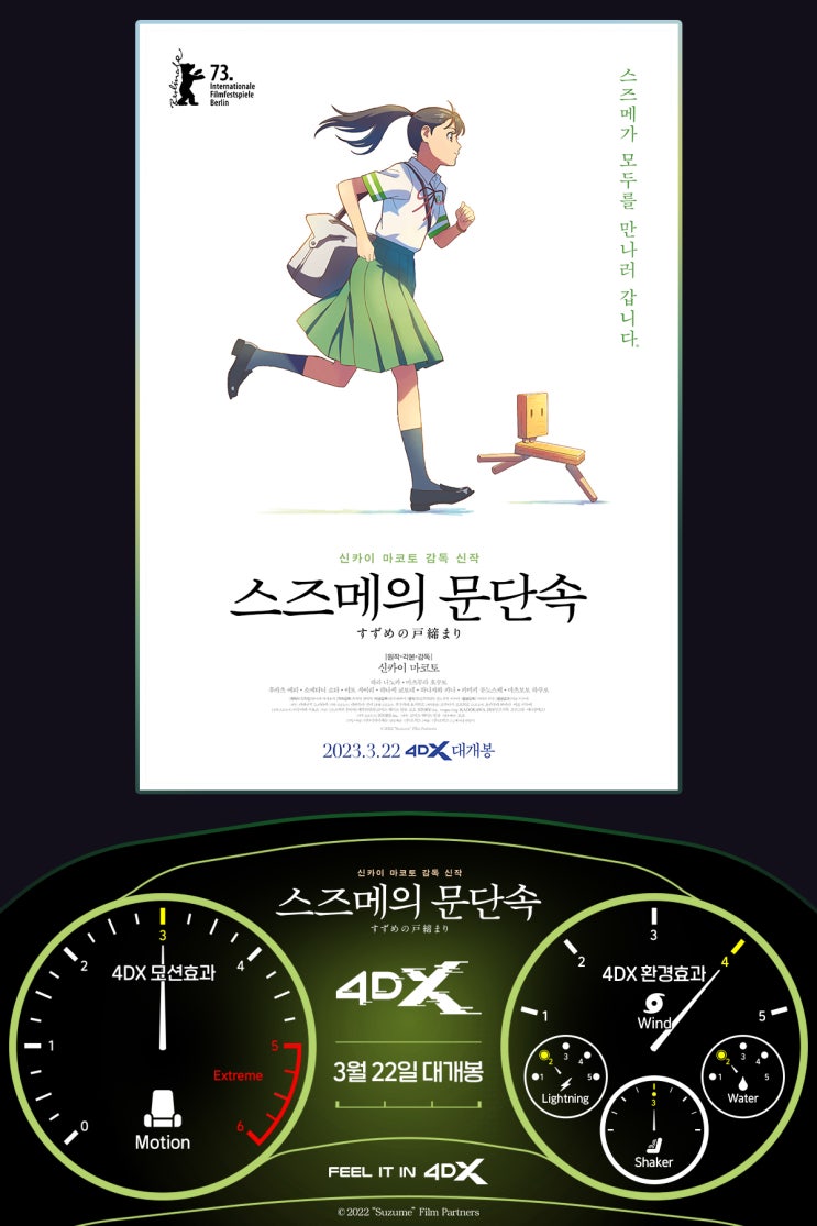  스즈메의 문단속
