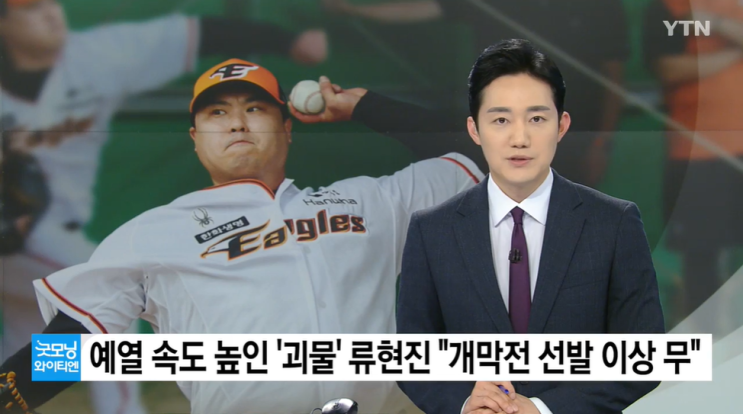 돌아온 <b>류현진</b> LG와 <b>개막전</b> 선발 문제 없다