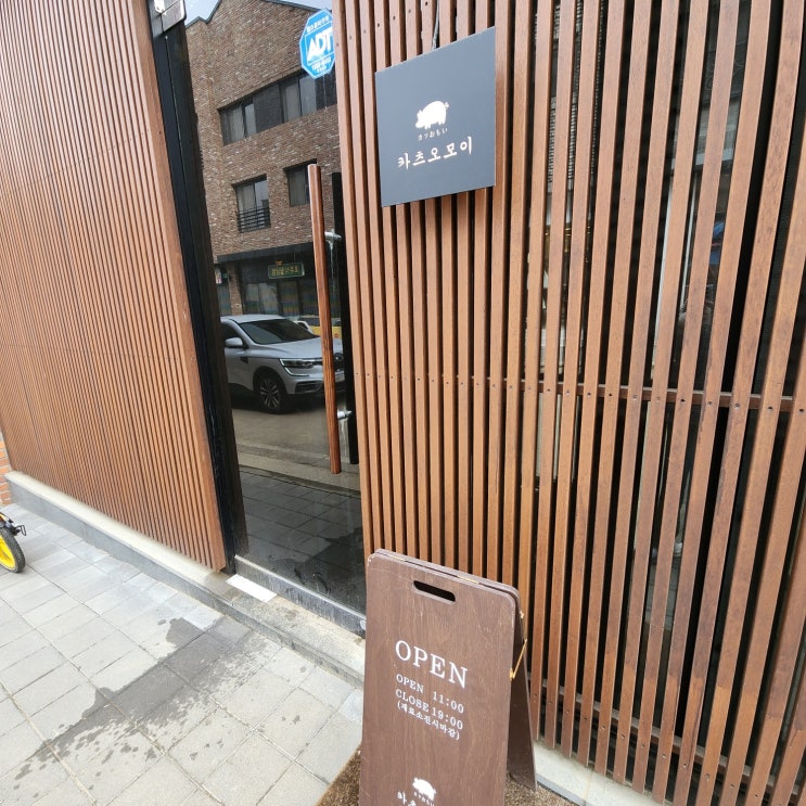  동탄 호수공원 카츠오모이 내돈내산 솔직후기
