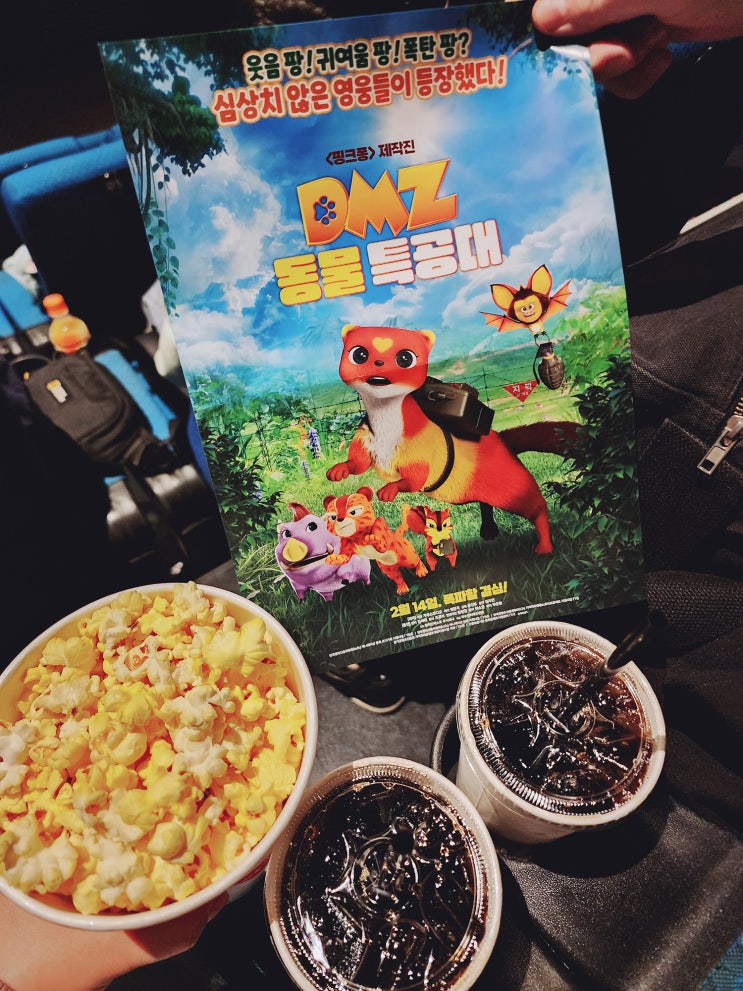 롯데시네마 은평점 영화 <DMZ 동물 특공대> 애니메이션 관람 후기 롯데시네마 은평점 영화 <DMZ 동물 특공대> 애니메이션 관람 후기