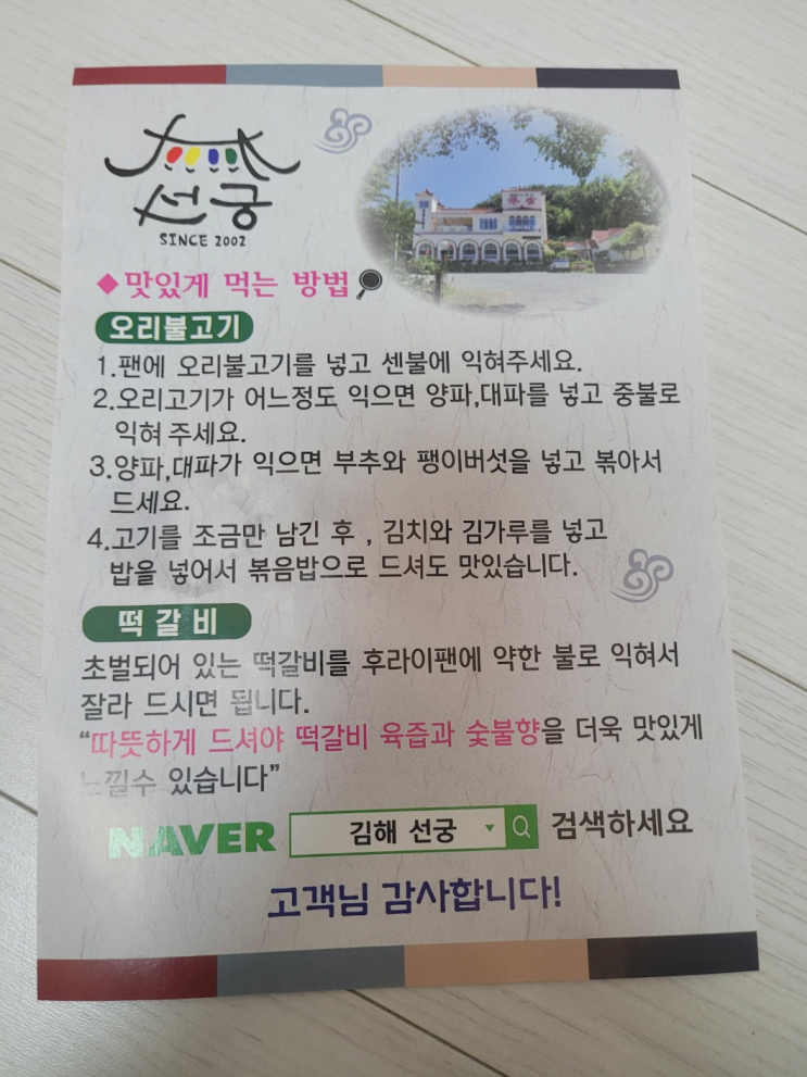  수제떡갈비- 손맛이 느껴지는 감칠맛