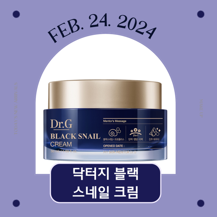  닥터지 블랙 스네일 크림 ㅣ달팽이 크림 효능 성분 리뷰 사용 꿀팁