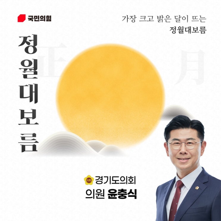 정월대보름