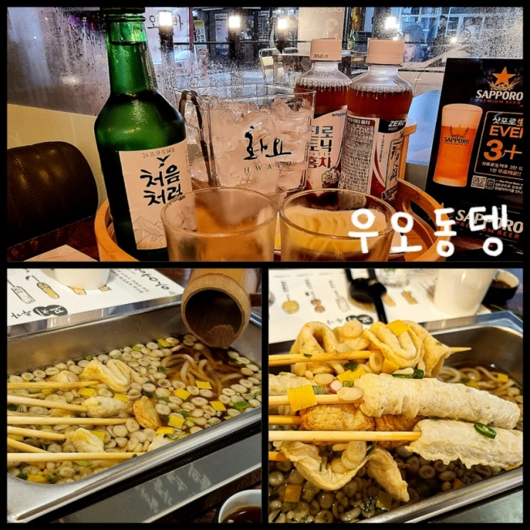 신촌역술집/신촌역오뎅바 비오는날 가기 좋은 술집 우오동뎅 신촌역술집/신촌역오뎅바 비오는날 가기 좋은 술집 우오동뎅
