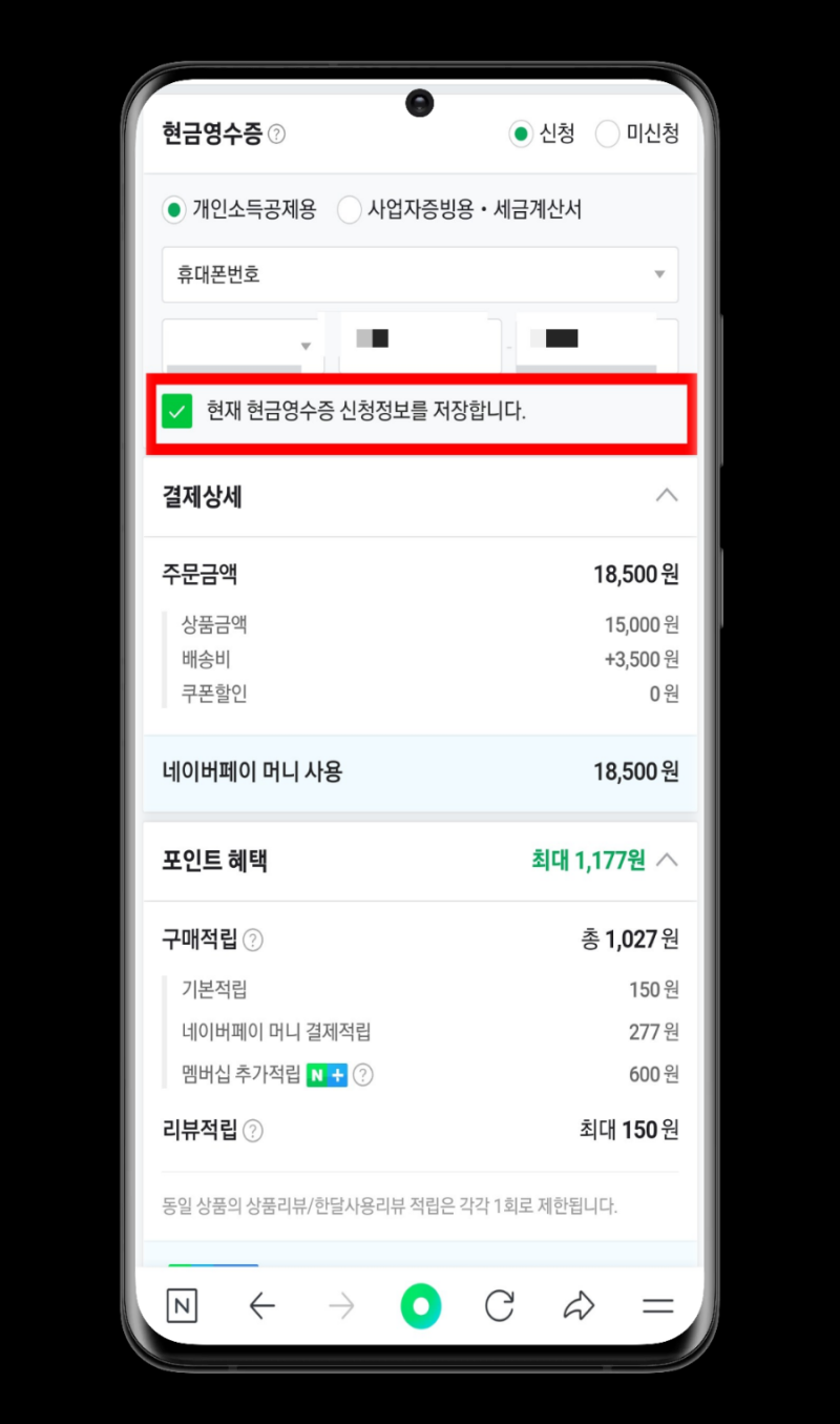 네이버페이 현금영수증 확인 부터 조회 등록 변경 방법 정리 : 네이버 블로그