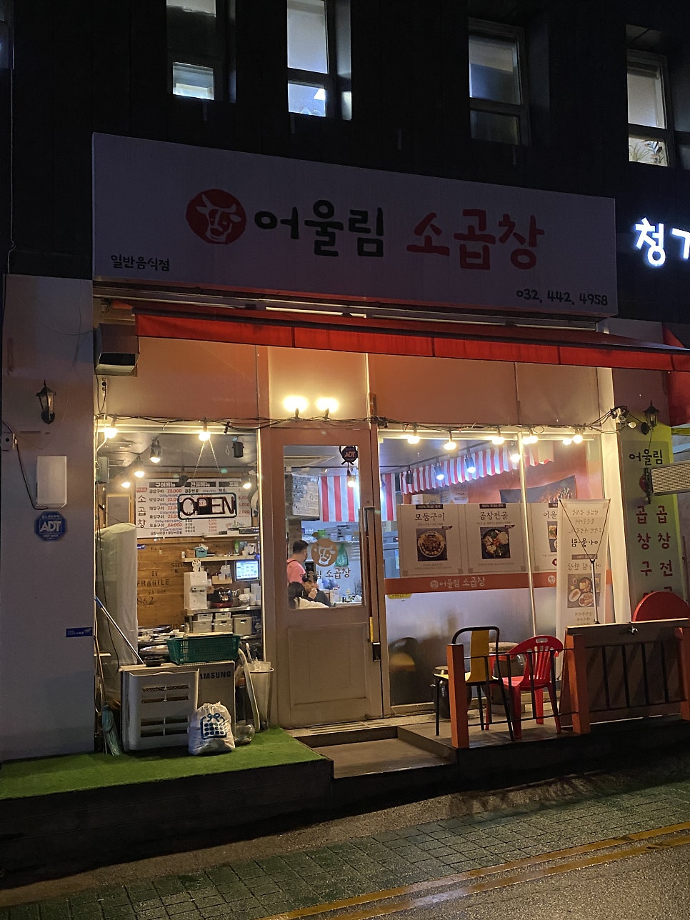 어울림 소곱창 사진 1