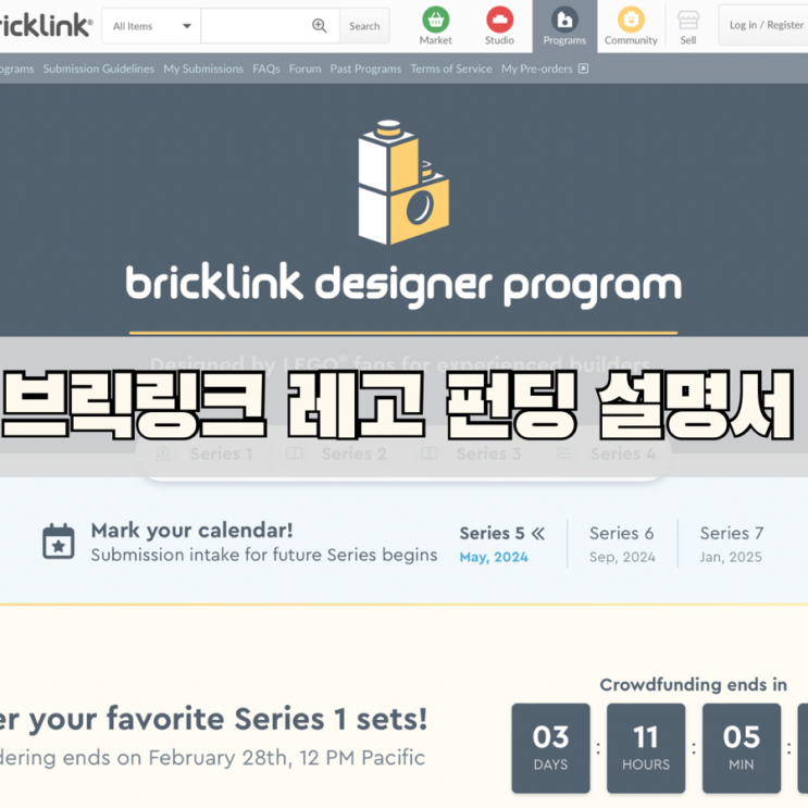  레고 브릭링크 펀딩 방법_처음 하는 사람도 쉽게 공홈에 없는 레고 구매하자