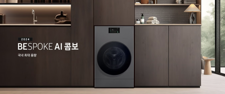 세탁기 건조기 올인원 삼성 비스포크 AI 콤보 출시