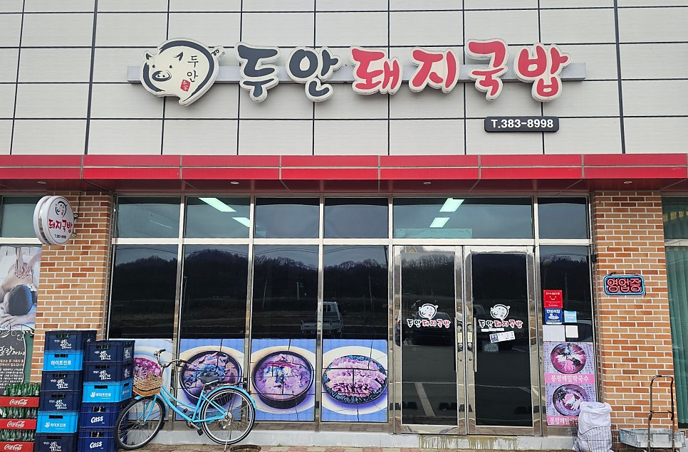 Duandwaejigukbap photo 2