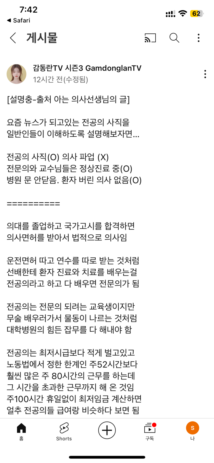  감동란TV 의대증원 게시글