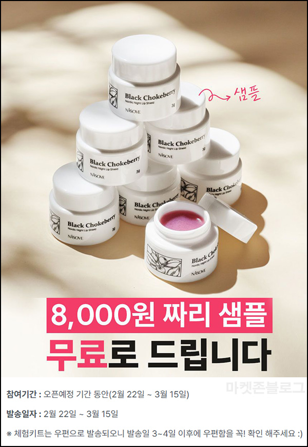 (종료)와디즈 알림신청 립케어 무료샘플(무배)전원 (종료)와디즈 알림신청 립케어 무료샘플(무배)전원