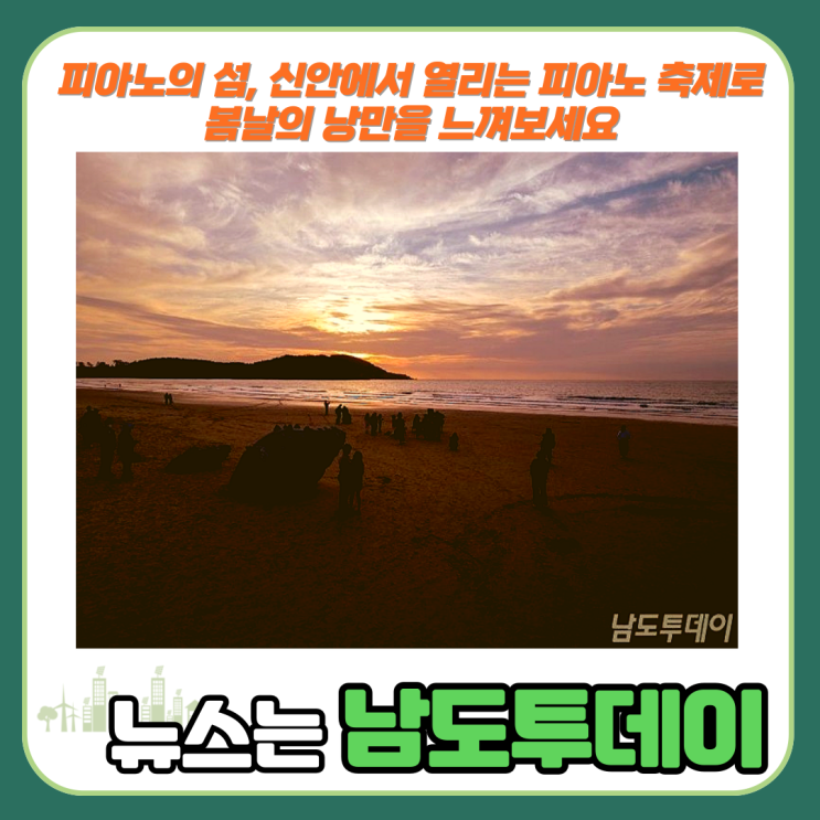  봄기운 가득한 4월, 신안 축제 가볼만한곳 자은도-남도투데이