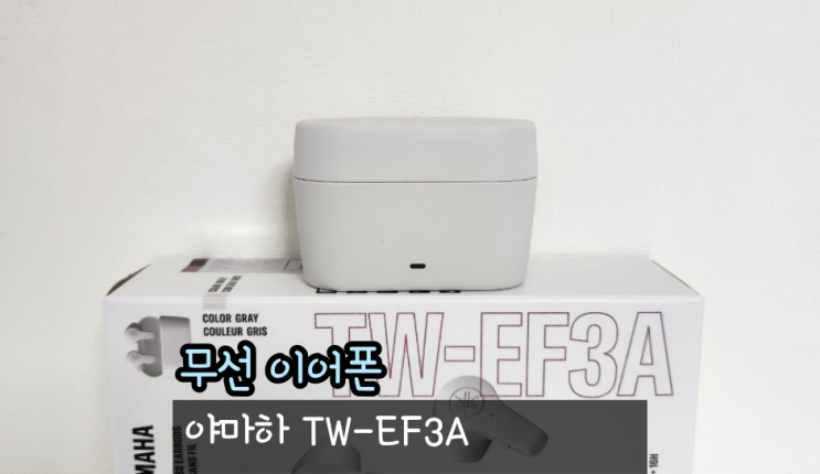 오픈형 이어폰 추천 야마하 TW-EF3A TWS