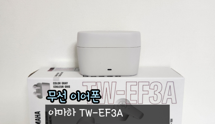  오픈형 이어폰 추천 야마하 TW-EF3A TWS