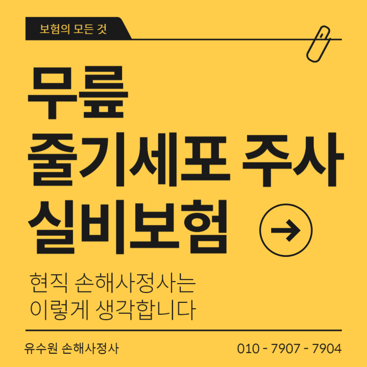  무릎 줄기세포 수술 실비보험 적용되기 위해서는 몇 가지 조건이 필요합니다