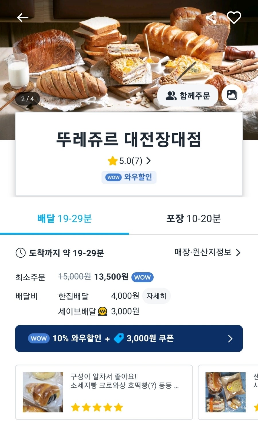 뚜레쥬르 대전장대점 사진 1