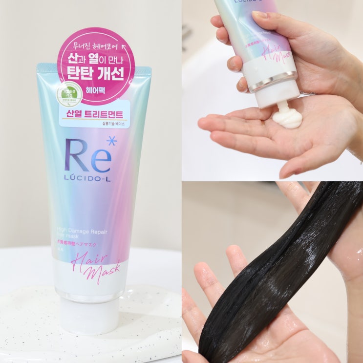  올리브영 헤어트리트먼트 추천 루시도엘 산열트리트먼트 쉬운 머릿결 좋아지는법