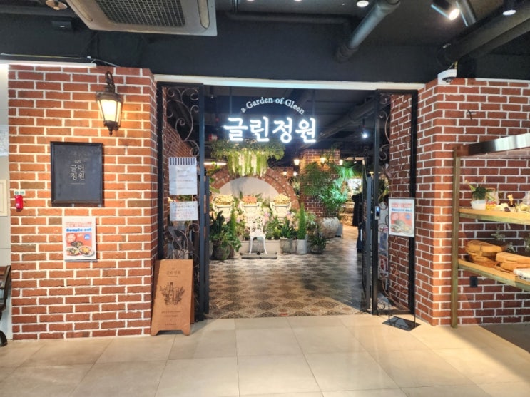  글린정원 세종 12개월 아기랑 6살 아이랑 가기 좋은 식당