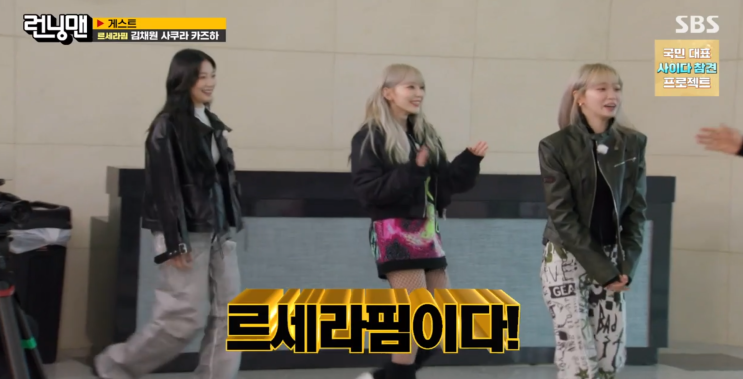 <b>런닝맨</b>-이번에도 폼 미쳤던 주식 투자 편! <b>르세라핌</b> 3인과 함께