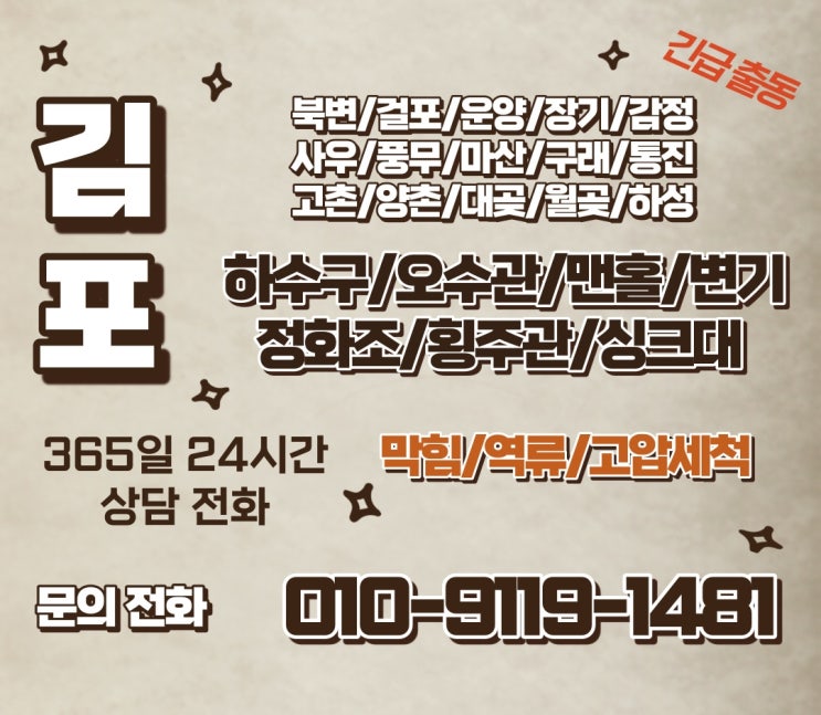  다세대 주택 빌라 공장 하수도 막힘 역류 김포 하수구
