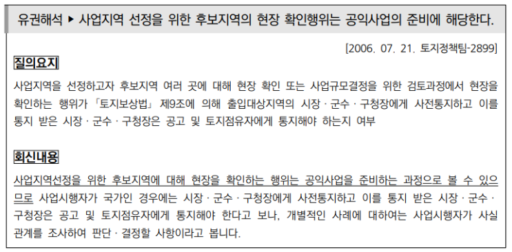  토지수용업무편람_협의취득