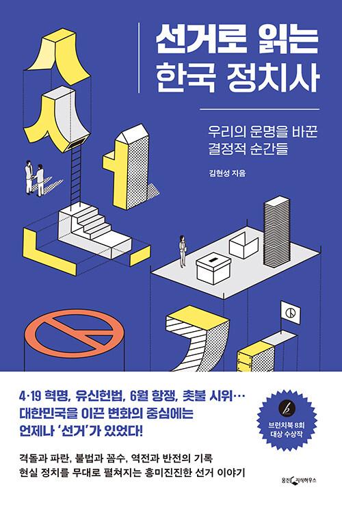 <b>경선 결과 발표</b>, 한국 정치 선거에 대한 흥미로운 업데이트!