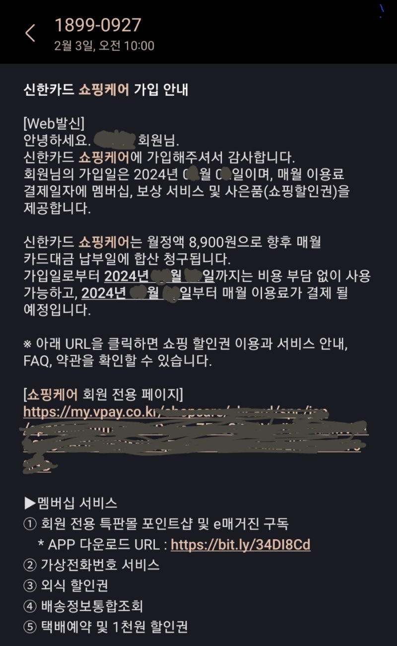신한카드 쇼핑케어 쿠폰 사용법