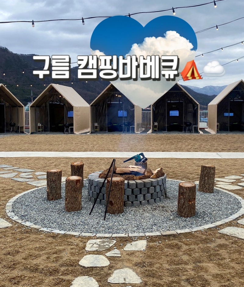 기장바베큐 캠핑장 이색데이트 즐길 수 있는 구름캠핑바베큐