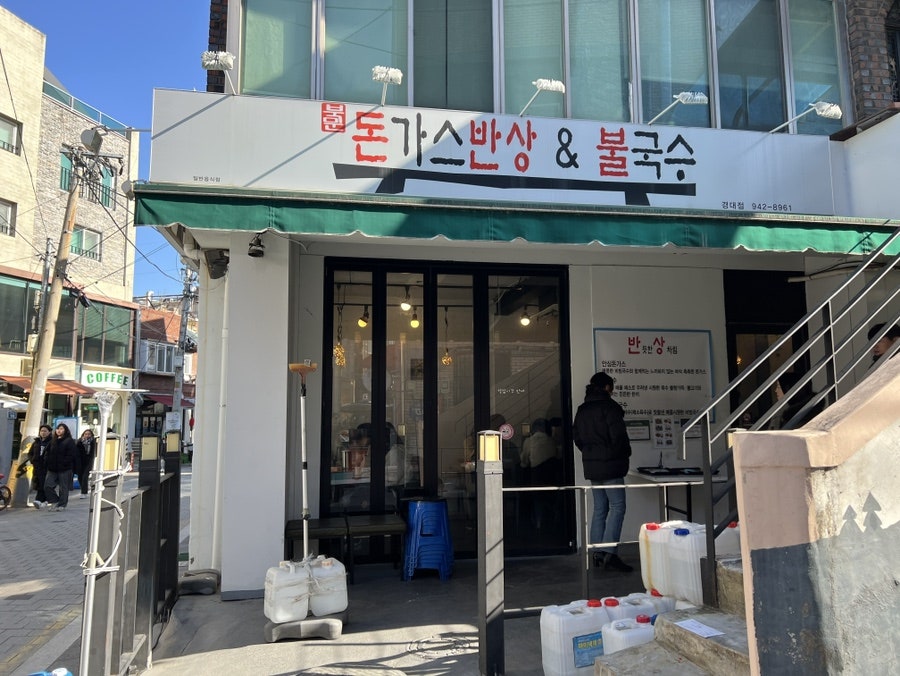 돈가스반상&불국수 경대점 사진 1