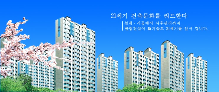  한림건설 어떤 회사? 한림풀에버 기업정보 JOB팁