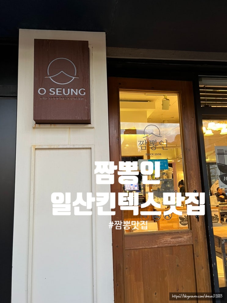  일산킨텍스맛집)짬뽕인