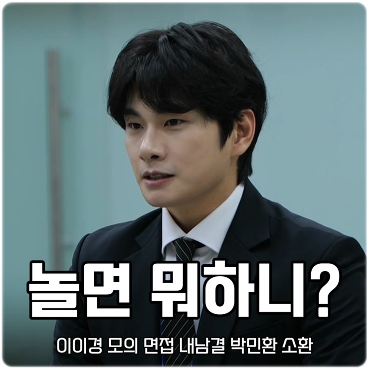 222회 놀뭐 <b>이이경</b> 면접 <b>내남결</b> 박민환 소환 부장막내 유재석... 