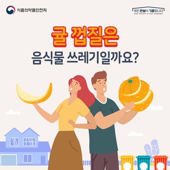 음식쓰레기 구분법 정리 잘못 버리면 과태료 10만원이라네요.