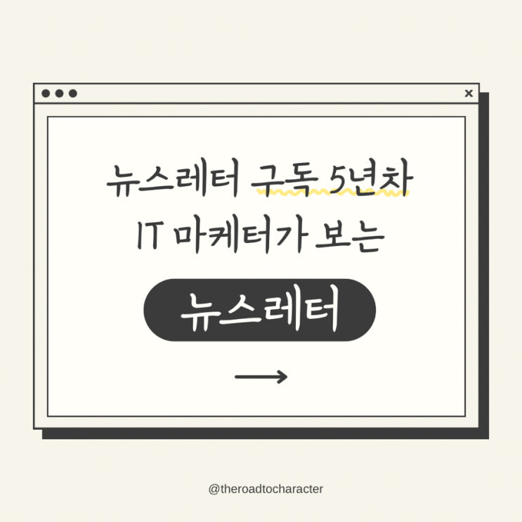  IT 마케터가 구독하는 뉴스레터 모음집 (7개)