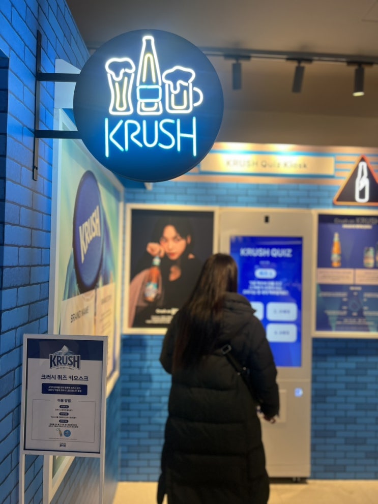  잠실 크러시 KRUSH 팝업스토어 롯데타워 놀거리/ 방이동 먹자골목 술집 시선