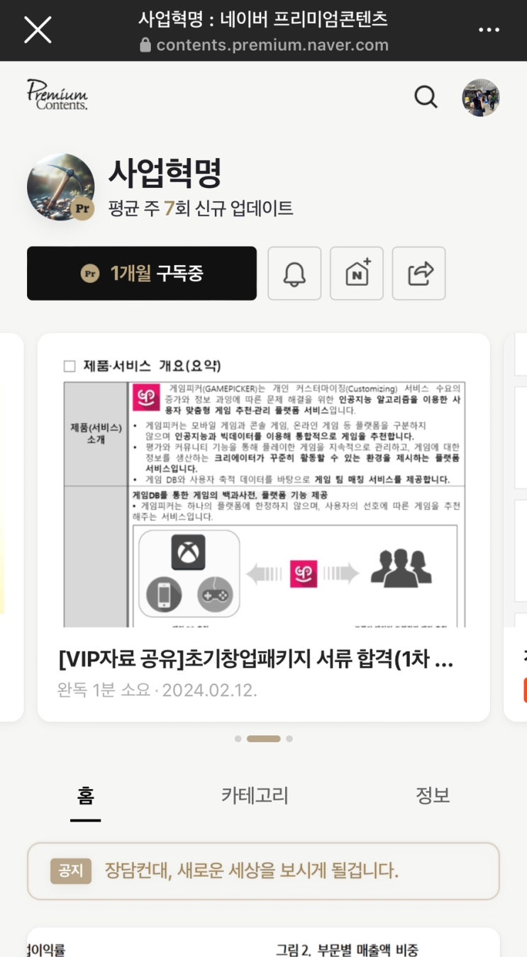 사업혁명, 온라인 사업을 시작하는 이들에게 도움되는 인사이트