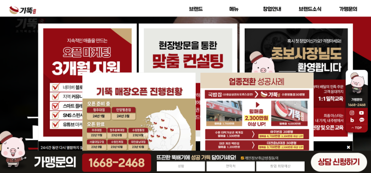  국밥샵인샵 애매한 5개보다 똘똘한 한개 국밥브랜드로!